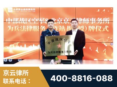 海口-北京京云律师事务所与《北京晚报》达成战略合作